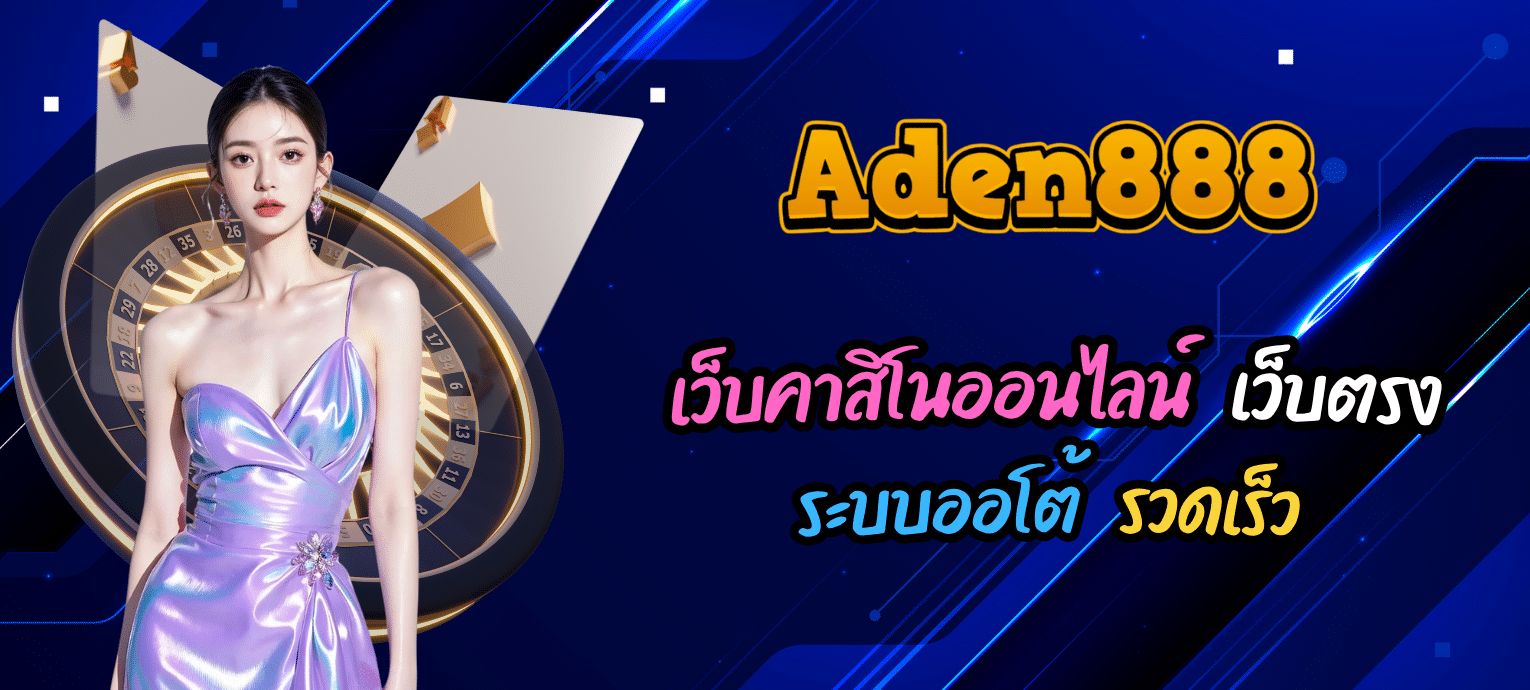 aden888