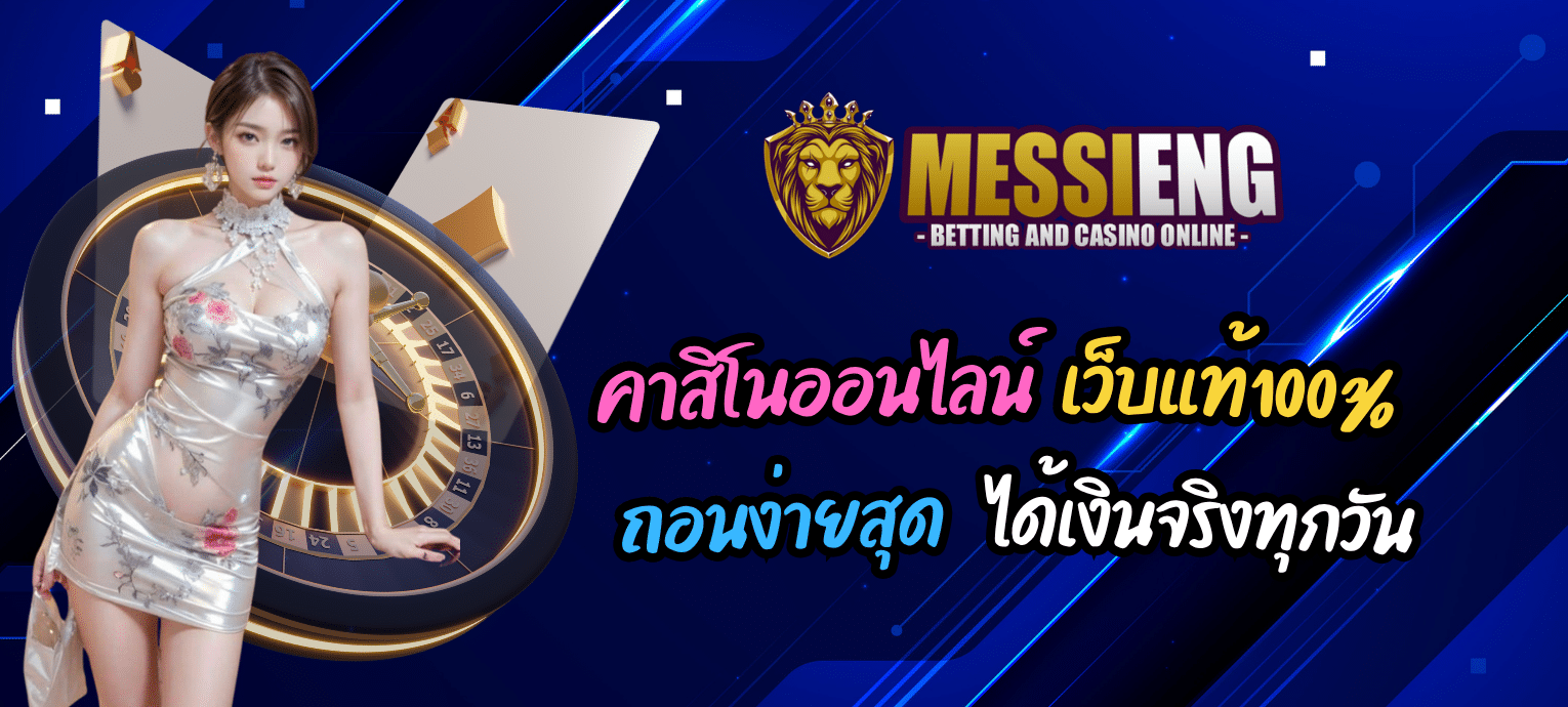 Messieng