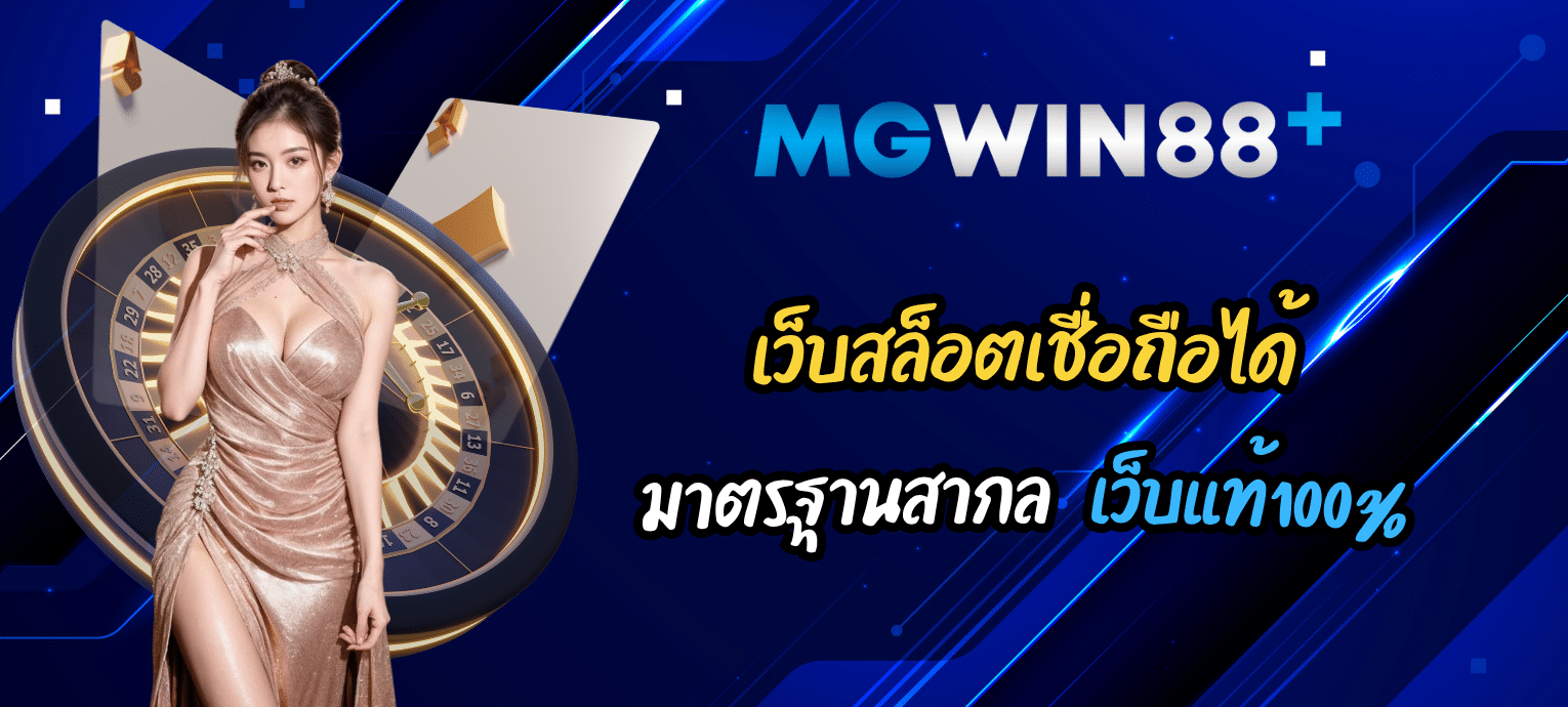 mgwin88plus