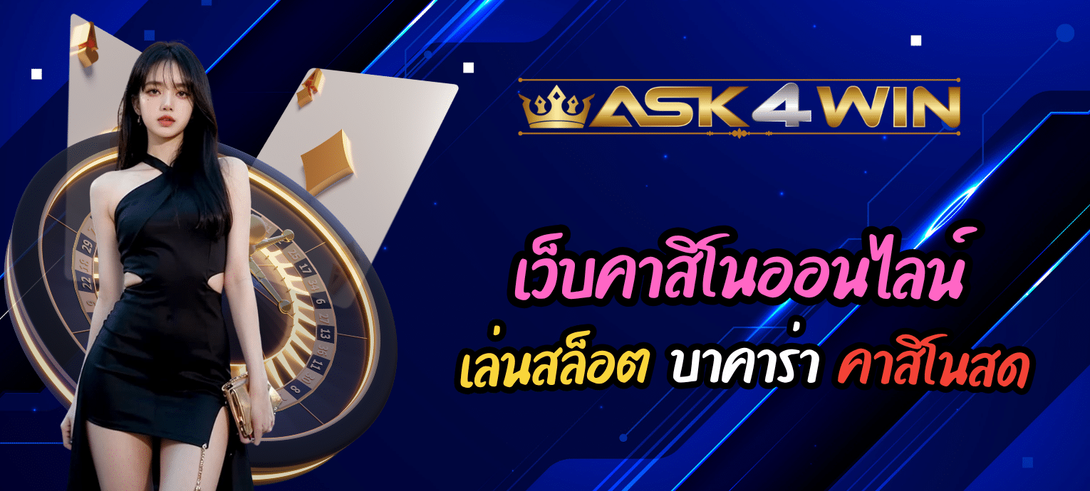 ASK4WIN