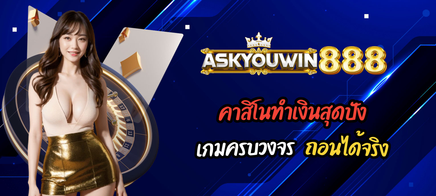 ASKYOUWIN888